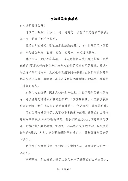 水知道答案读后感
