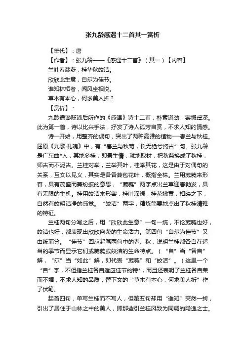 张九龄感遇十二首其一赏析