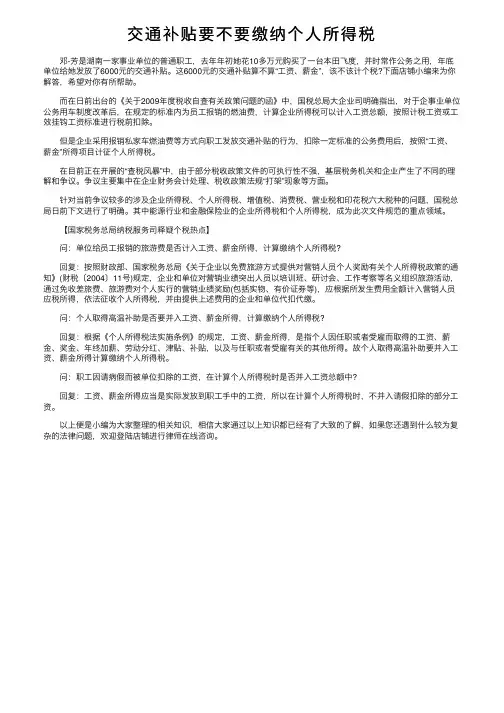 交通补贴要不要缴纳个人所得税