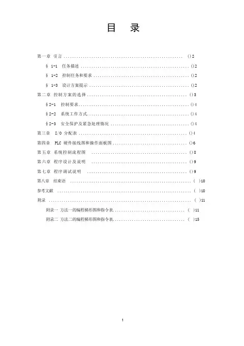 注塑机的PLC的控制