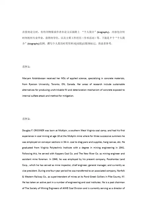 个人简介(Biography)的编写及翻译
