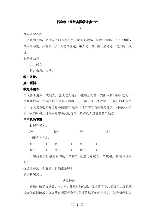 四年级上册语文素材经典国学诵读十六_人教新课标