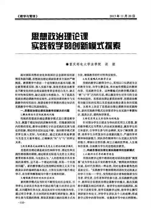 思想政治理论课实践教学的创新模式探索