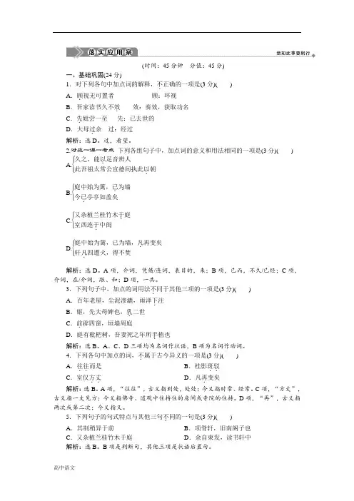 语文同步必修五苏教版落实应用案：第二单元 第8课 项脊轩志 Word版含答案