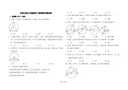 北师大版九年级数学下册圆同步测试卷
