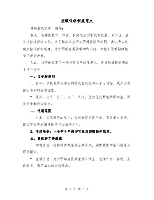 控辍保学制度范文(4篇)