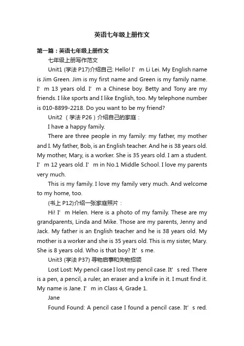 英语七年级上册作文