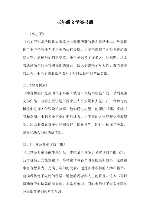 三年级文学类书籍