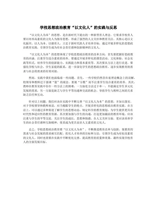 学校思想政治教育“以文化人”的实践与反思