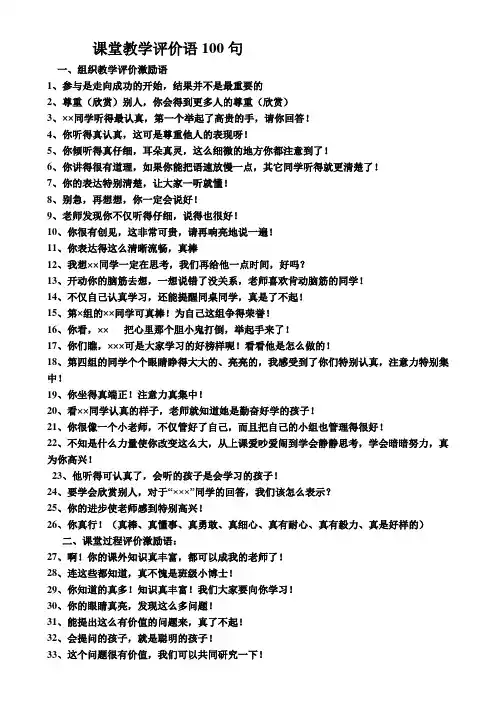 课堂教学评价语100句