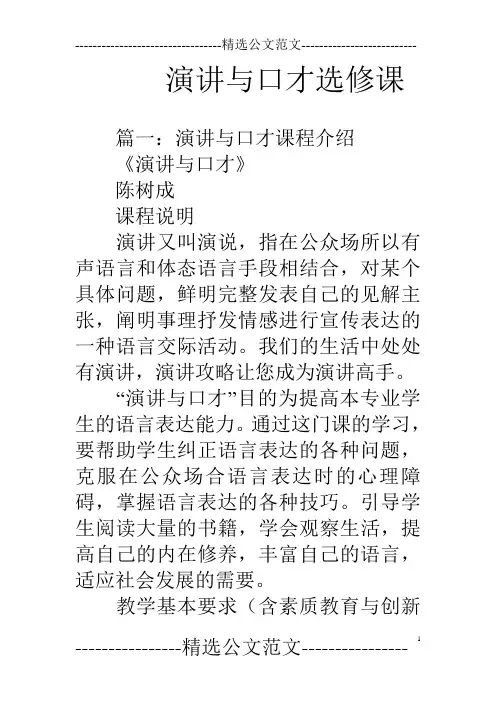 演讲与口才选修课