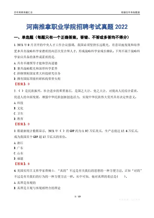 河南推拿职业学院招聘考试真题2022