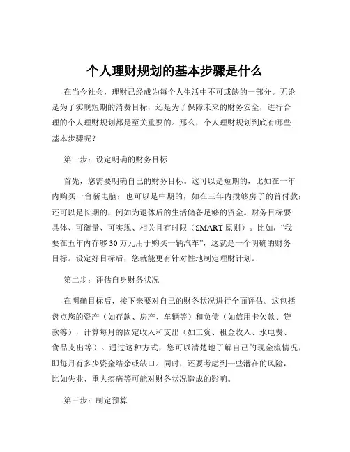个人理财规划的基本步骤是什么