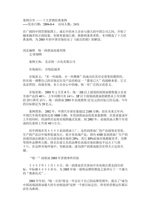 案例分享 —— 十大营销经典案例