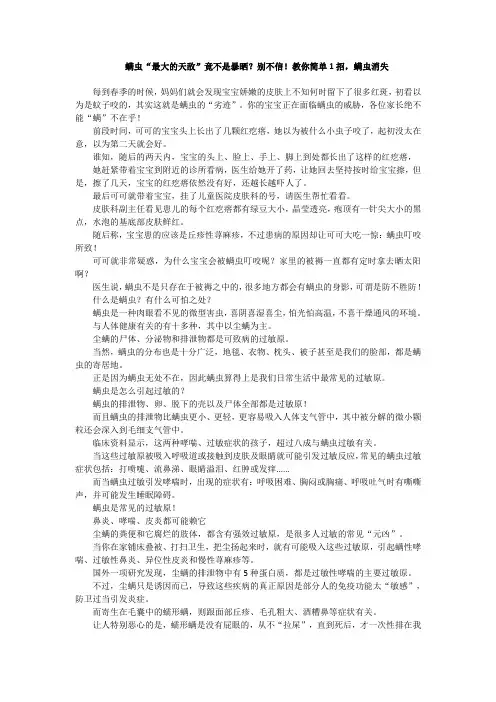 螨虫“最大的天敌”竟不是暴晒？别不信!教你简单1招,螨虫消失