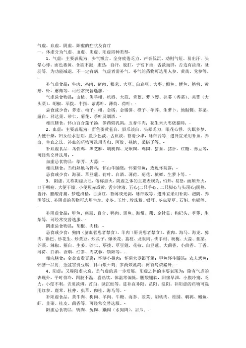 气虚血虚阴虚阳虚的症状及食疗