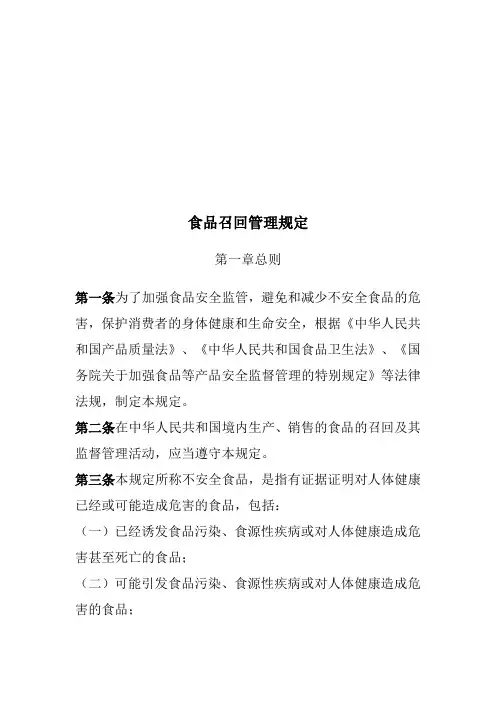 食品召回管理制度(doc 12页)