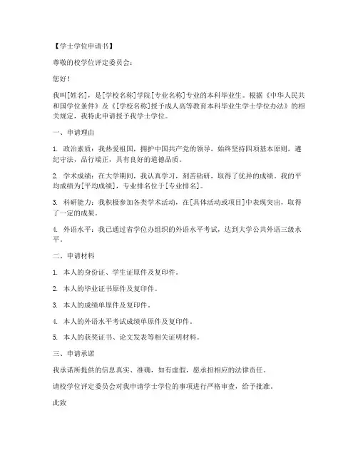 学位补授申请书