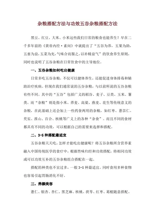 杂粮搭配方法与功效 五谷杂粮搭配方法