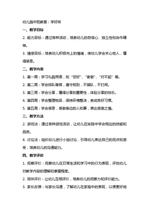 幼儿园中班教案：学好样