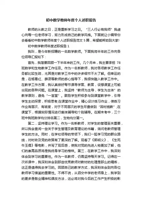 初中数学教师年度个人述职报告