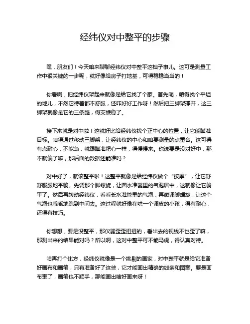 经纬仪对中整平的步骤