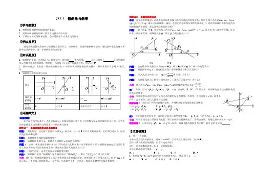 高中数学必修二第三章  直线与方程导学案