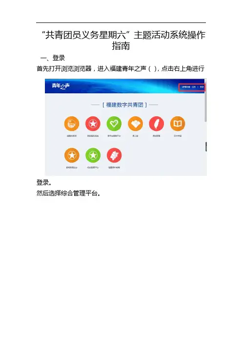 “共青团员义务星期六”主题活动系统操作指南