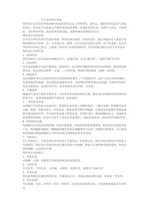 什么是体控生物电