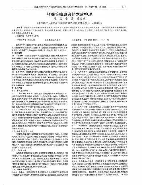 颅咽管瘤患者的术后护理