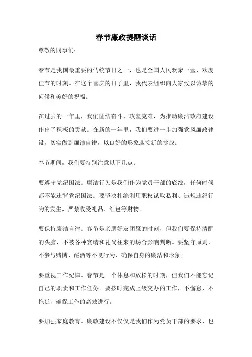 春节廉政提醒谈话