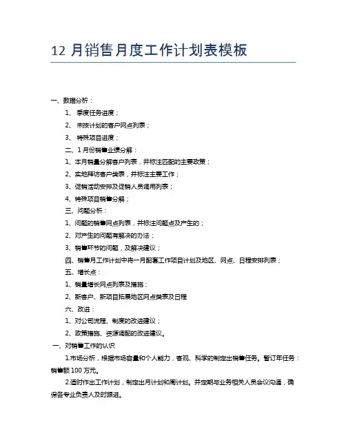 12月销售月度工作计划表模板