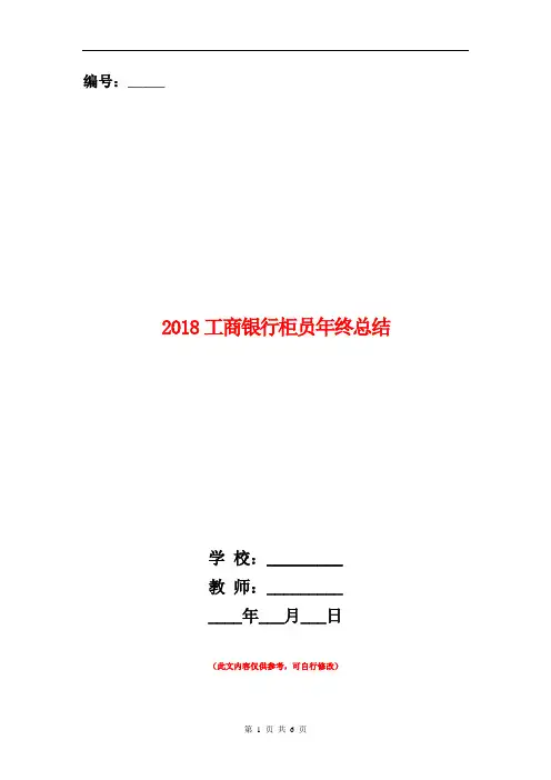 2018工商银行柜员年终总结【新版】