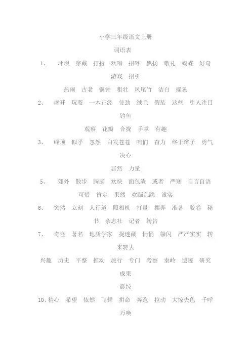 三--六年级词语盘点