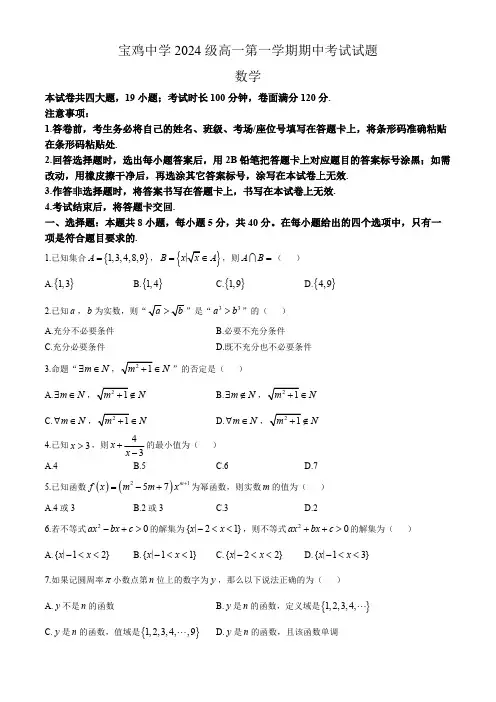 陕西省宝鸡市宝鸡中学2024-2025学年高二上学期11月期中考试数学试题(含答案)