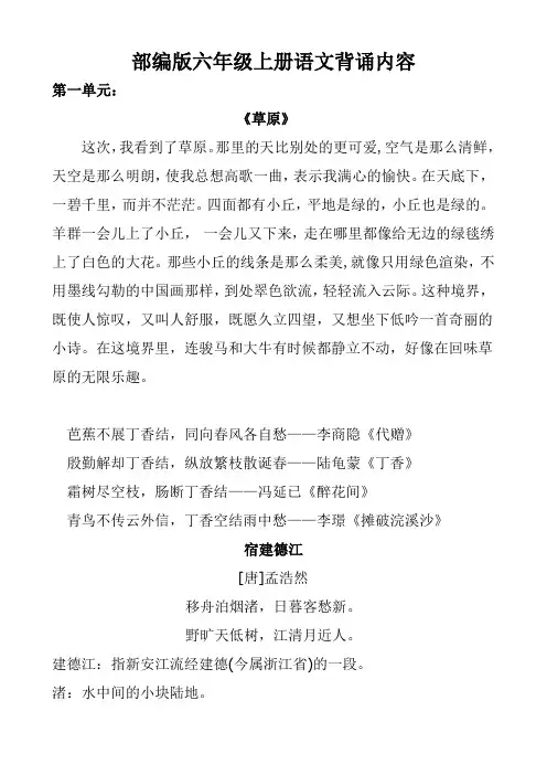部编版六年级语文课本上册背诵内容