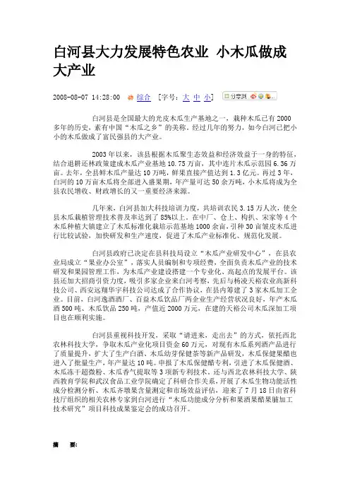 白河县大力发展特色农业 小木瓜做成大产业