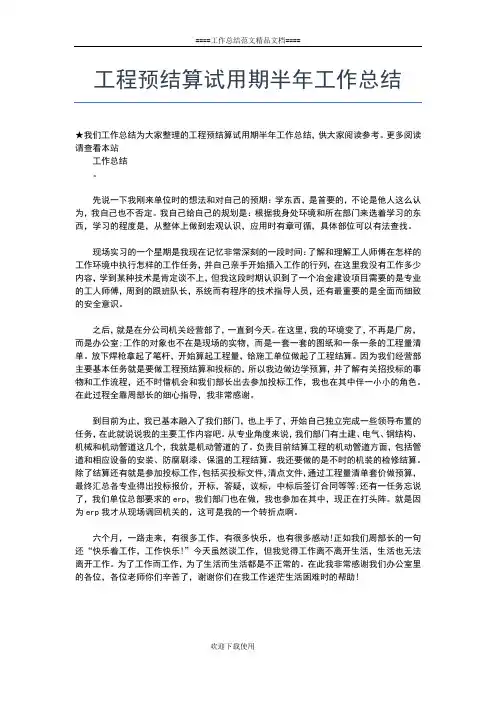 2019年最新工程部上半年总结及下半年工作计划工作总结文档【五篇】