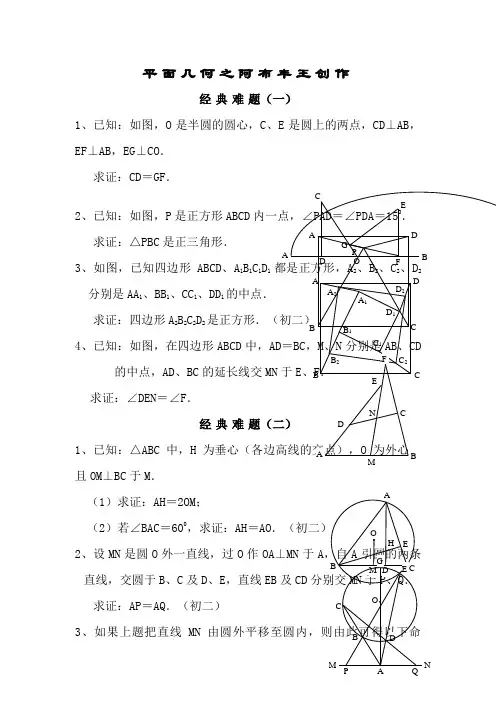 平面几何经典难题及解答