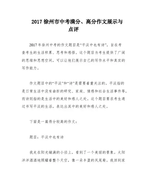 2017徐州市中考满分、高分作文展示与点评