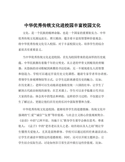 中华优秀传统文化进校园丰富校园文化