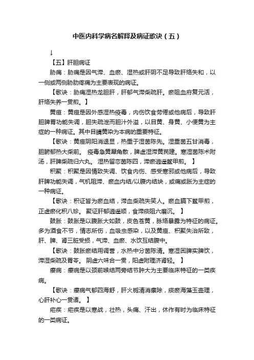 中医内科学病名解释及病证歌诀（五）