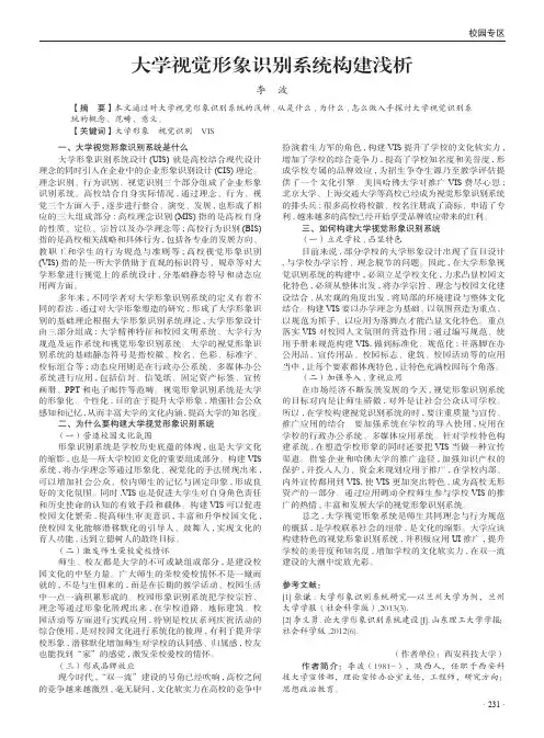 大学视觉形象识别系统构建浅析