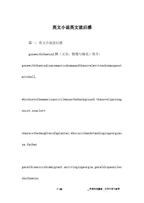 英文小说英文读后感