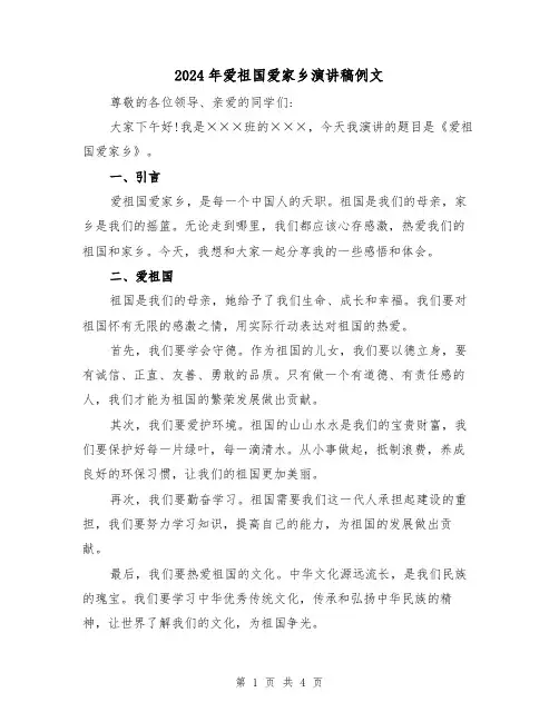 2024年爱祖国爱家乡演讲稿例文(2篇)