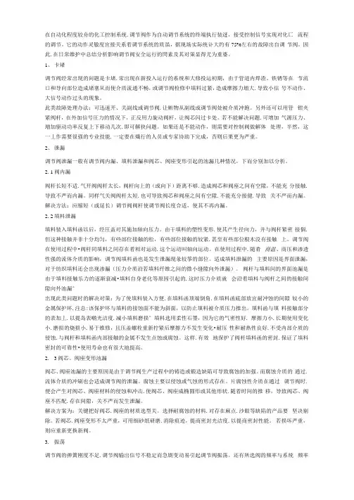 调节阀的常见故障及解决办法