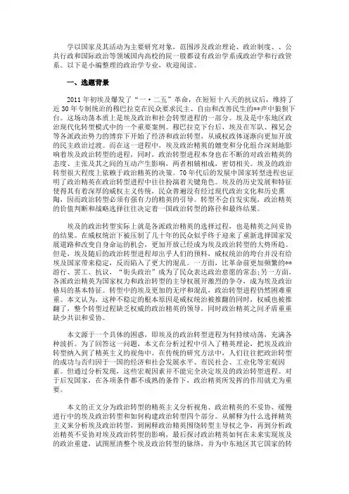 最新 政治学专业开题报告-精品