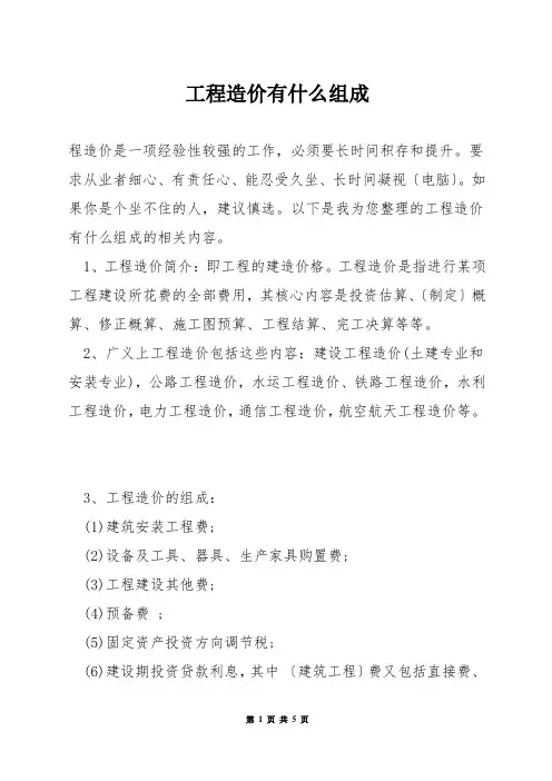工程造价有什么组成