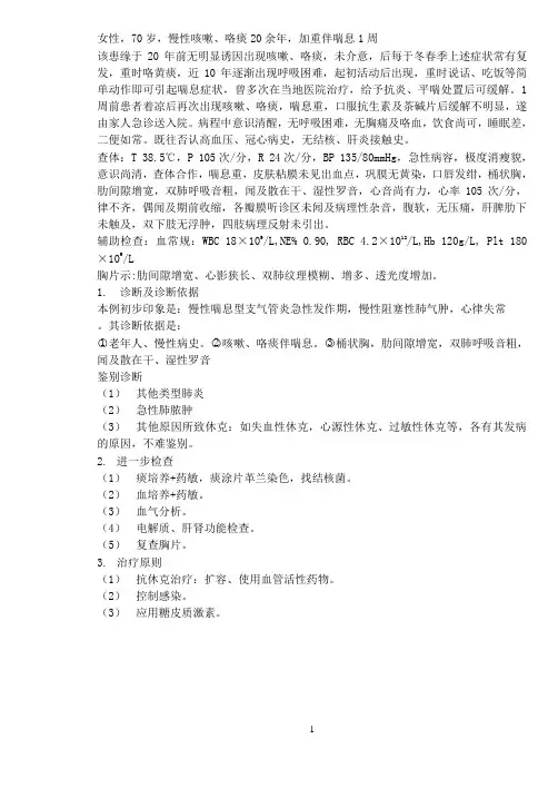 临床病例分析