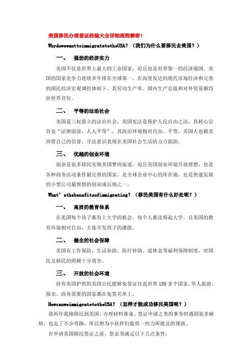 美国移民办理签证经验大全详细流程解密!